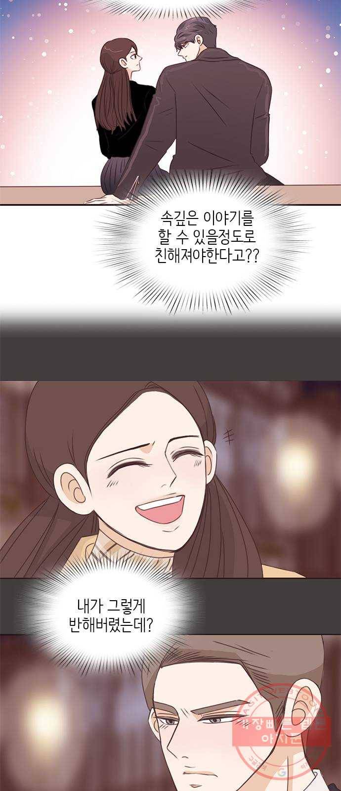 나의 플랏메이트 60화 우리 데이트 할까 15