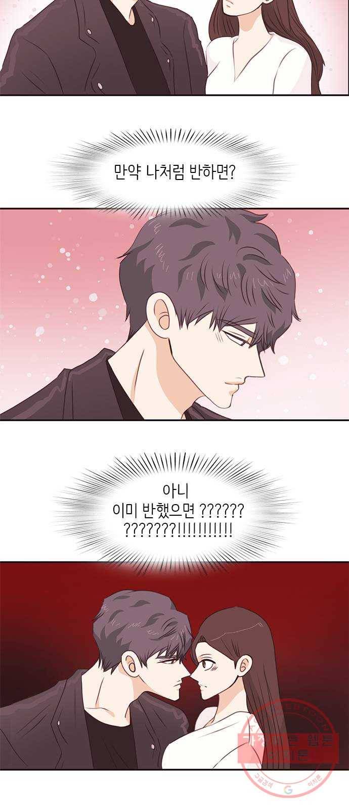 나의 플랏메이트 60화 우리 데이트 할까 17