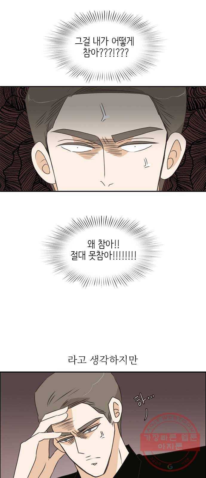 나의 플랏메이트 60화 우리 데이트 할까 18