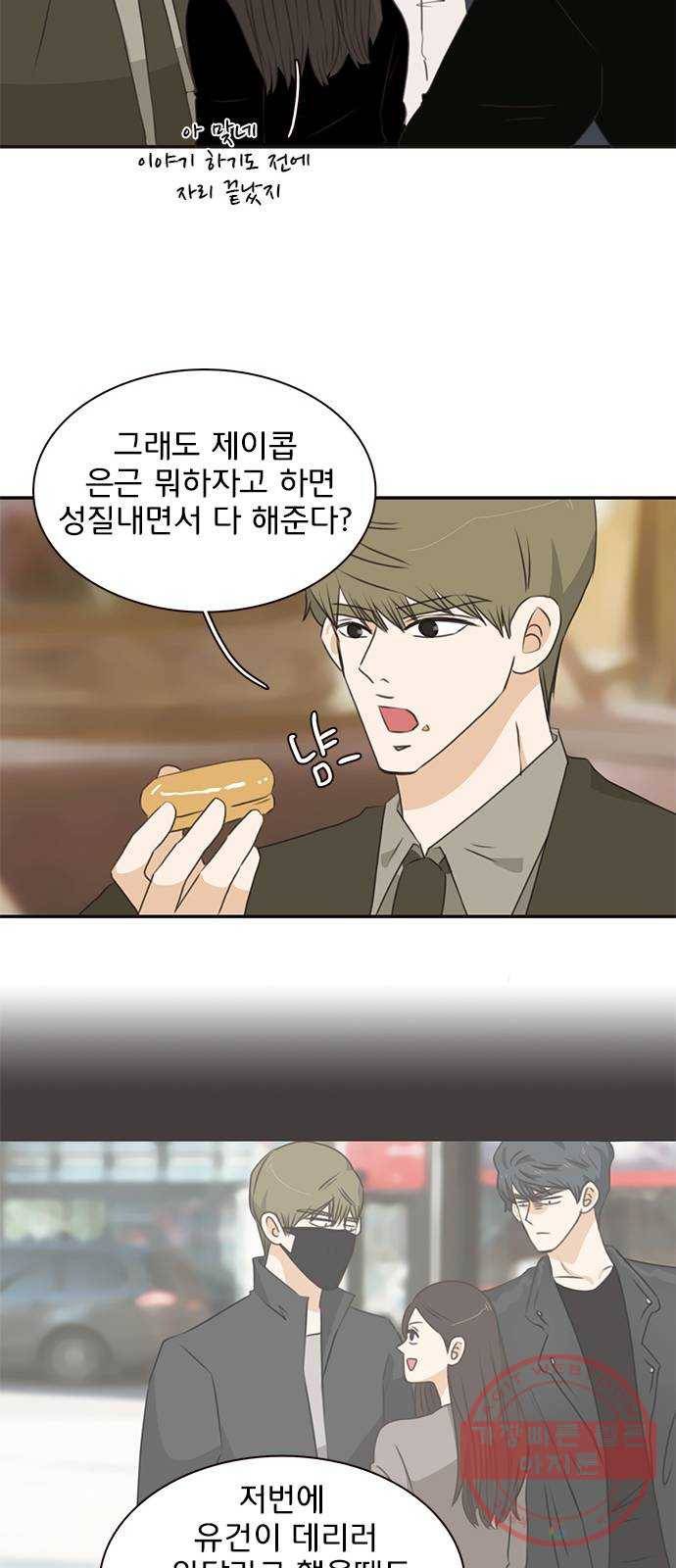 나의 플랏메이트 60화 우리 데이트 할까 20