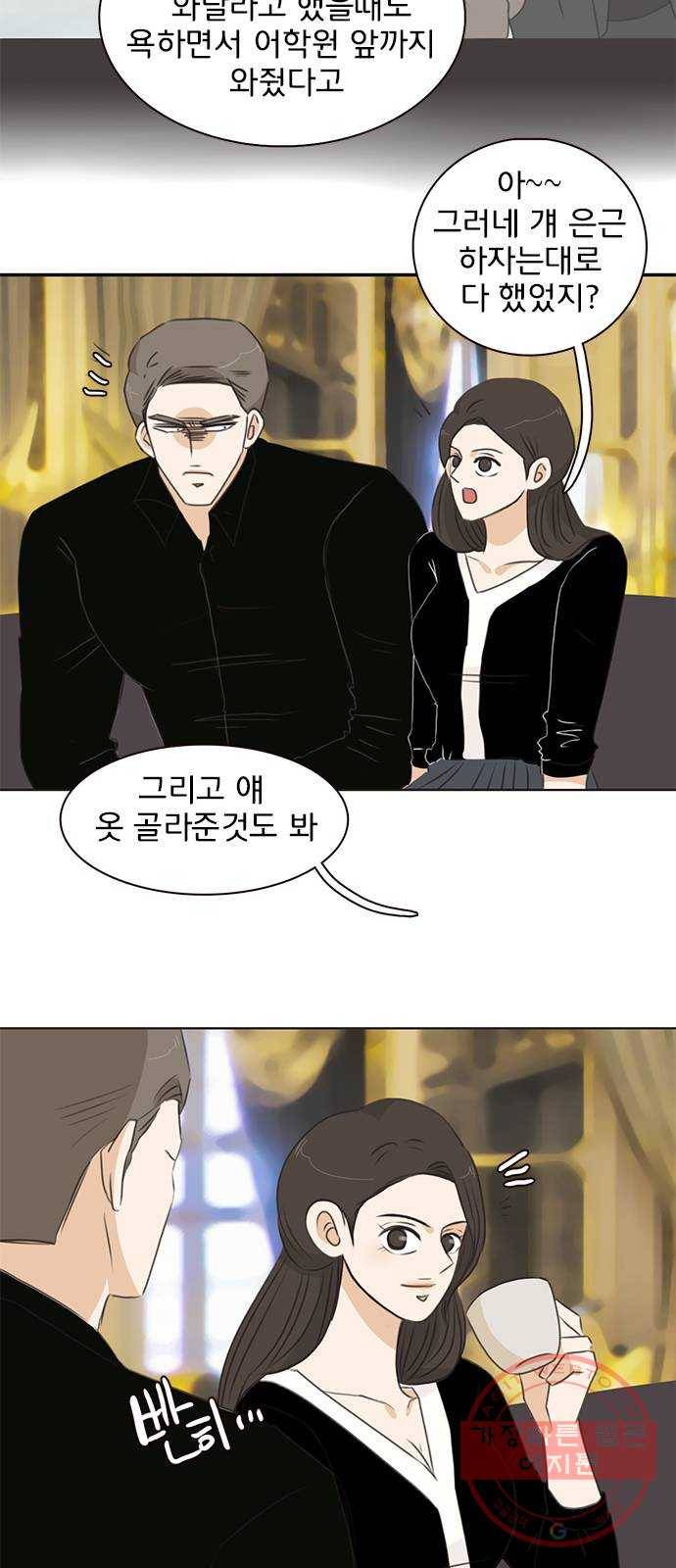 나의 플랏메이트 60화 우리 데이트 할까 21