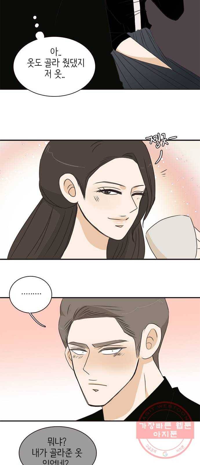 나의 플랏메이트 60화 우리 데이트 할까 22