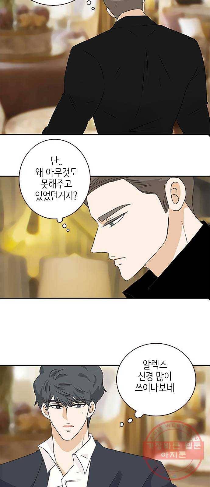 나의 플랏메이트 60화 우리 데이트 할까 24