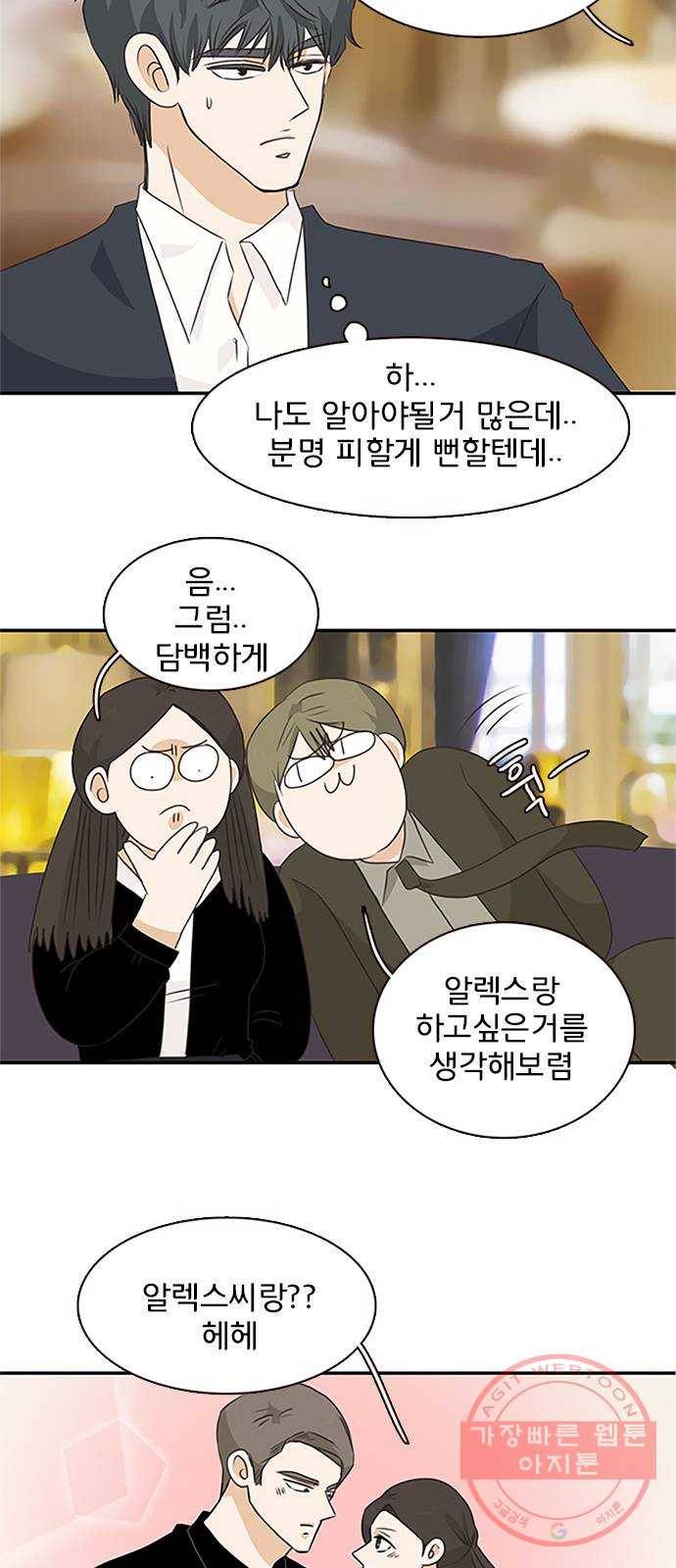 나의 플랏메이트 60화 우리 데이트 할까 26