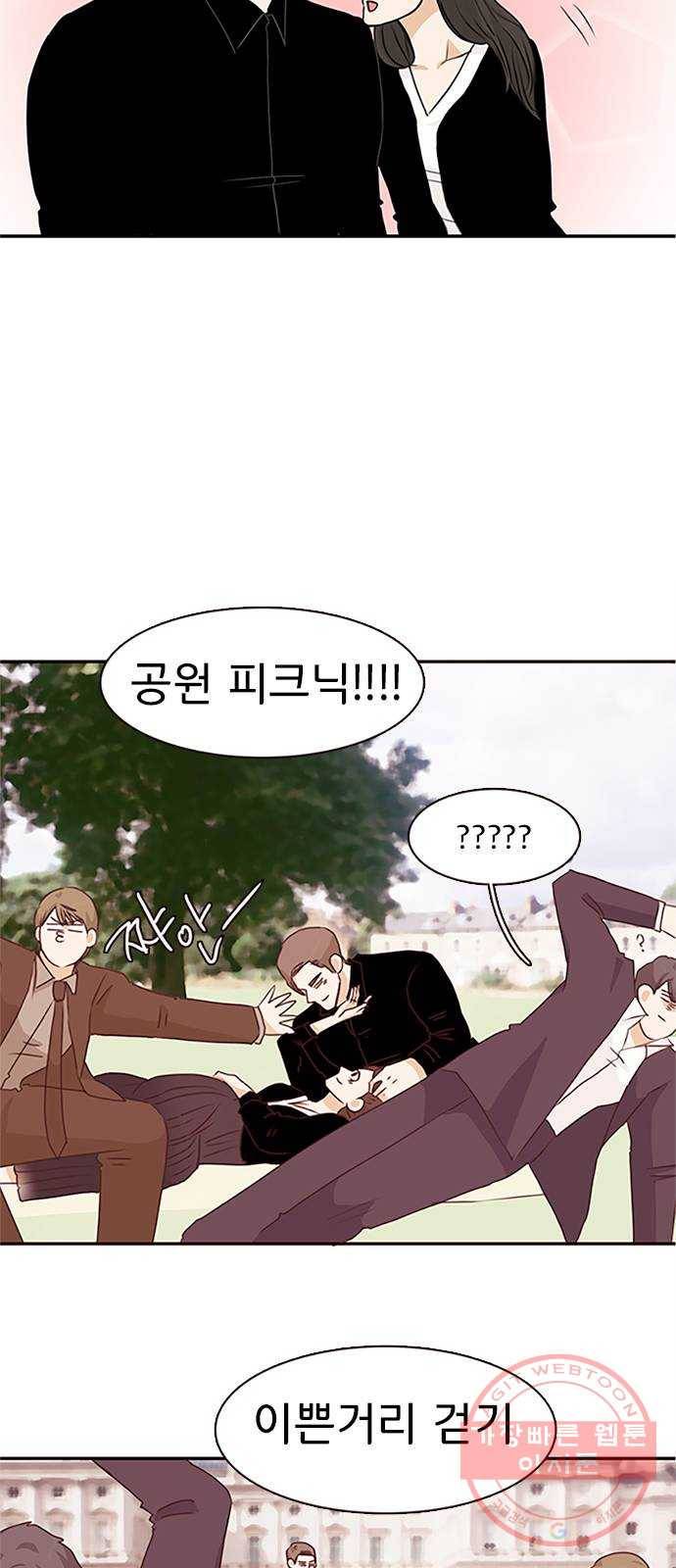 나의 플랏메이트 60화 우리 데이트 할까 27