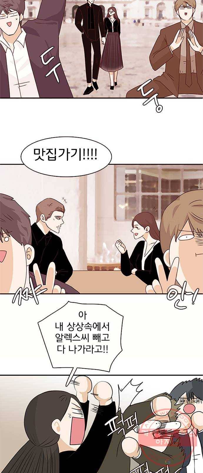 나의 플랏메이트 60화 우리 데이트 할까 28