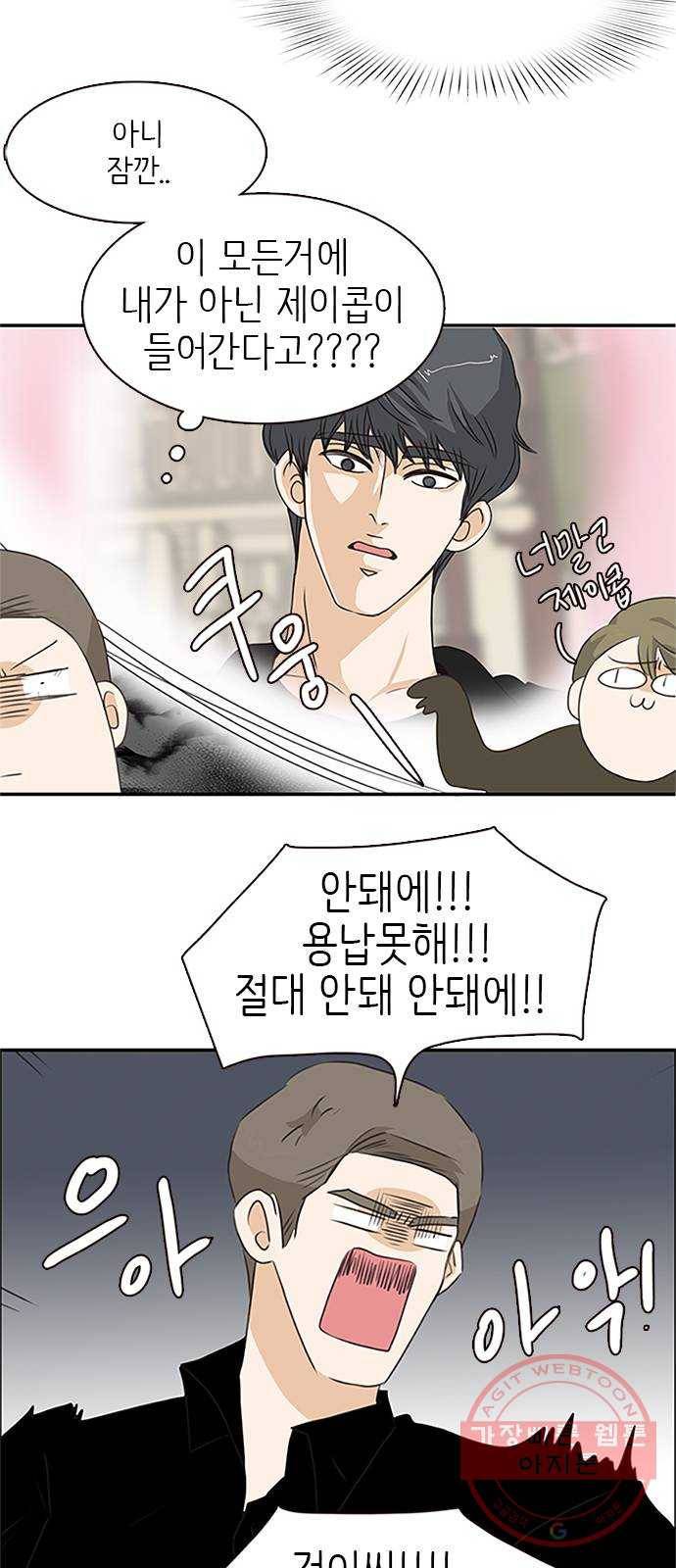 나의 플랏메이트 60화 우리 데이트 할까 30