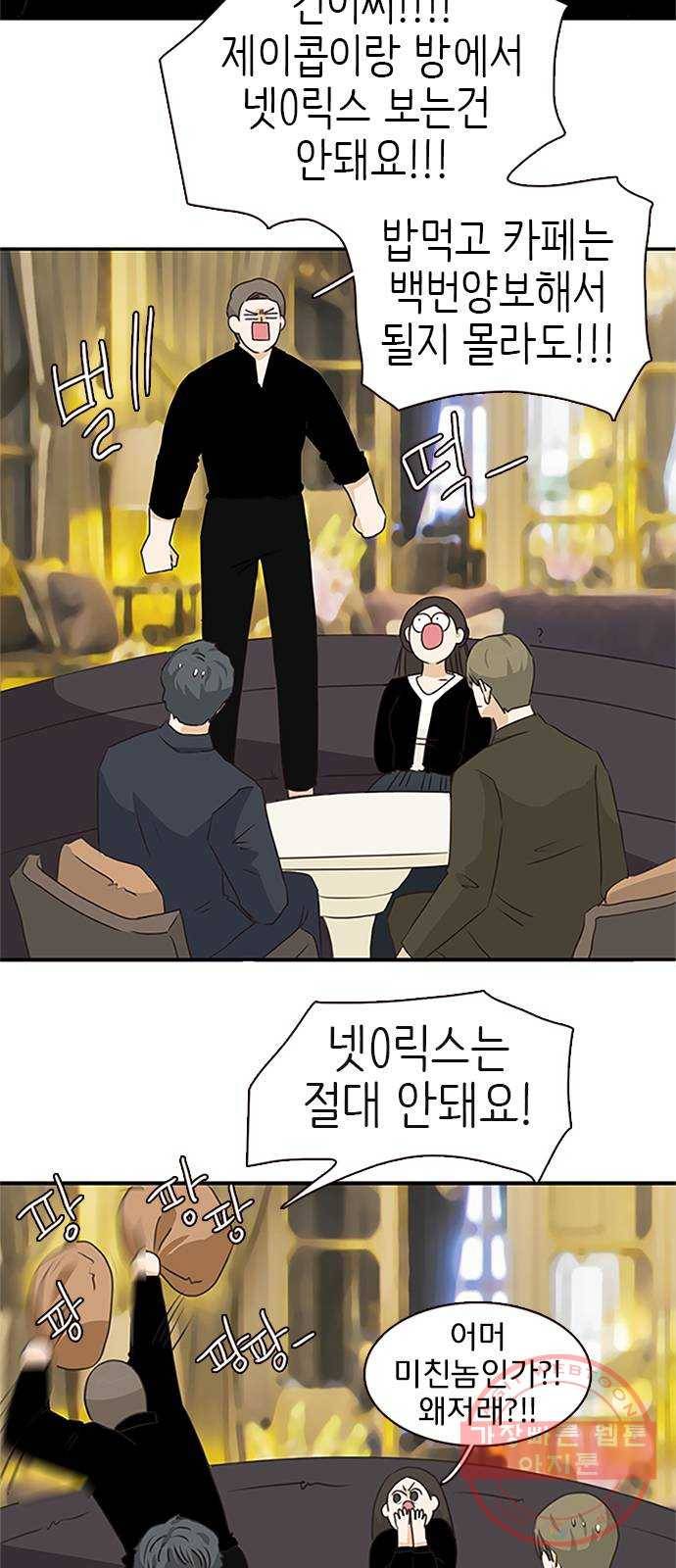 나의 플랏메이트 60화 우리 데이트 할까 31