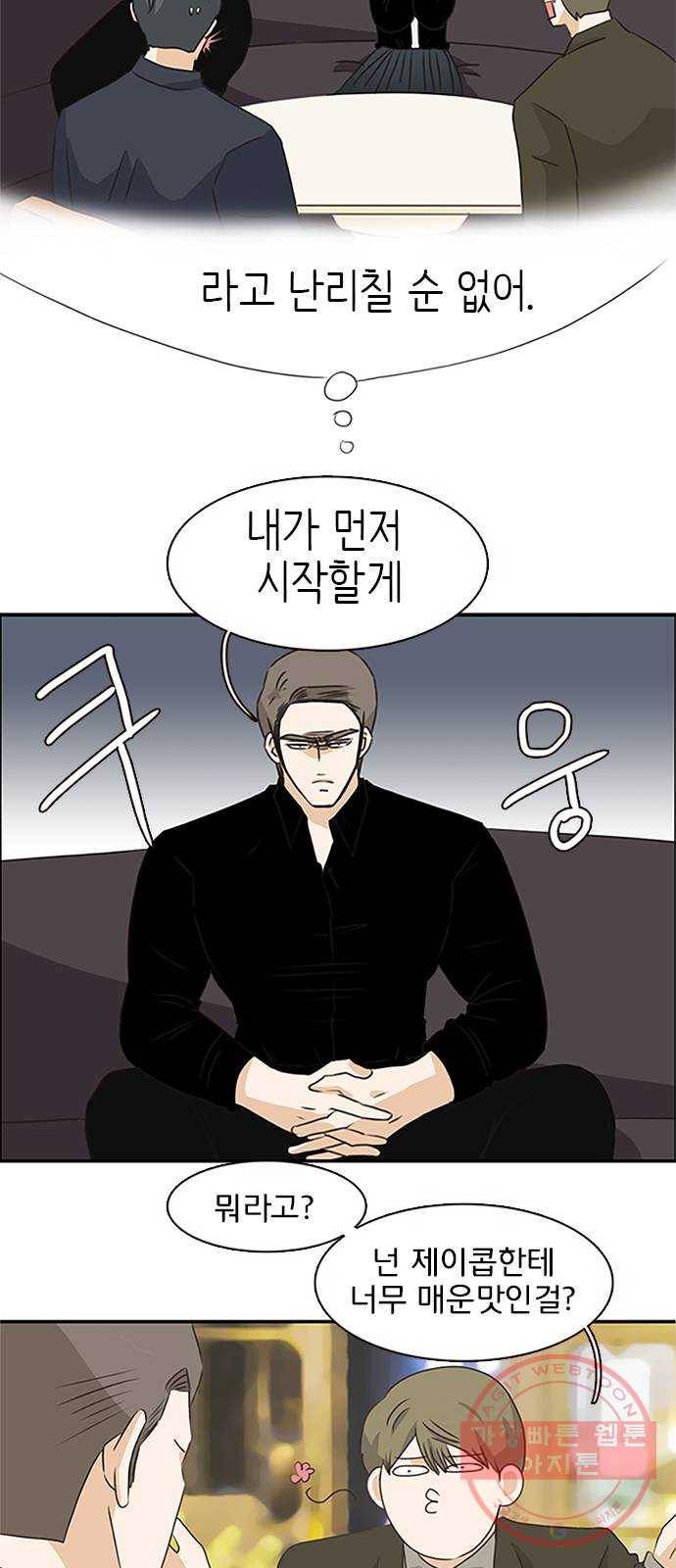 나의 플랏메이트 60화 우리 데이트 할까 32