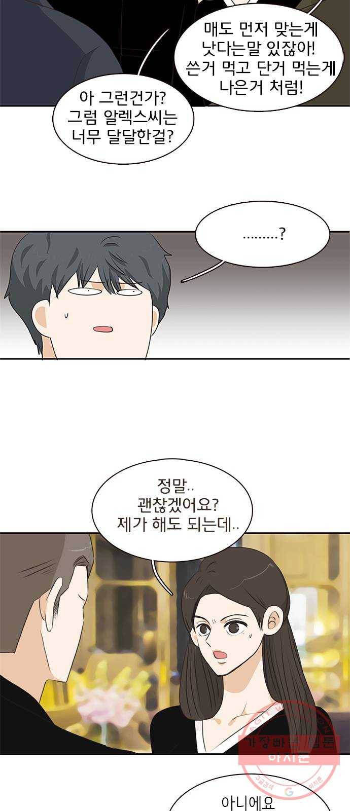 나의 플랏메이트 60화 우리 데이트 할까 34