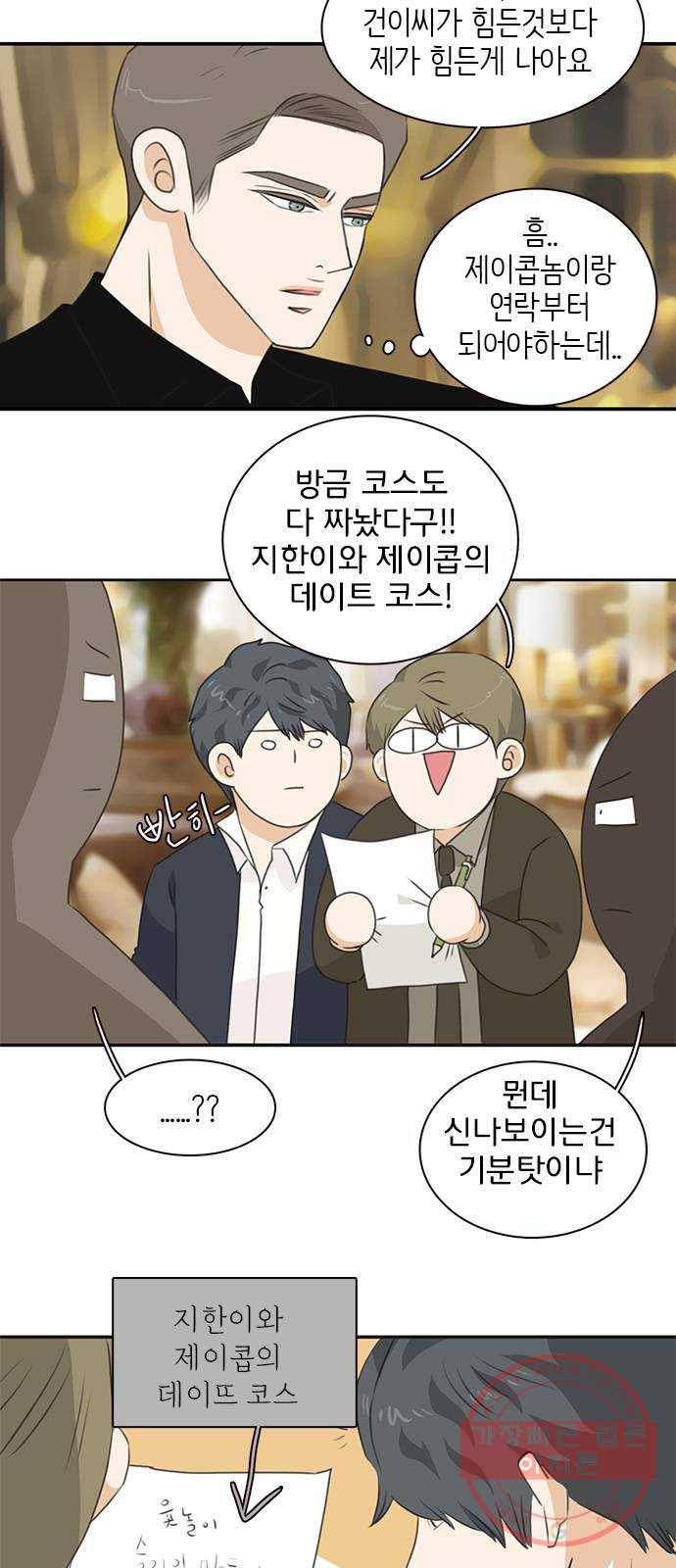 나의 플랏메이트 60화 우리 데이트 할까 35
