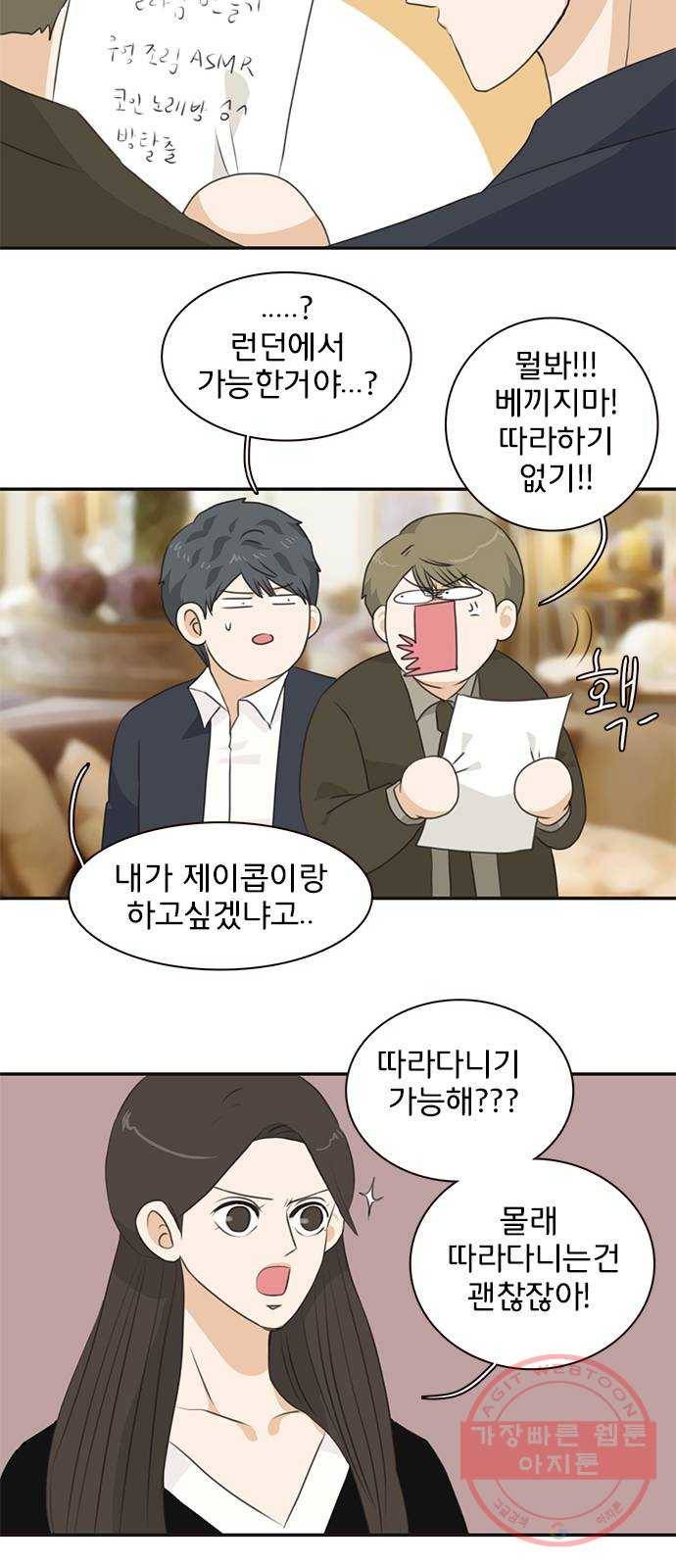 나의 플랏메이트 60화 우리 데이트 할까 36