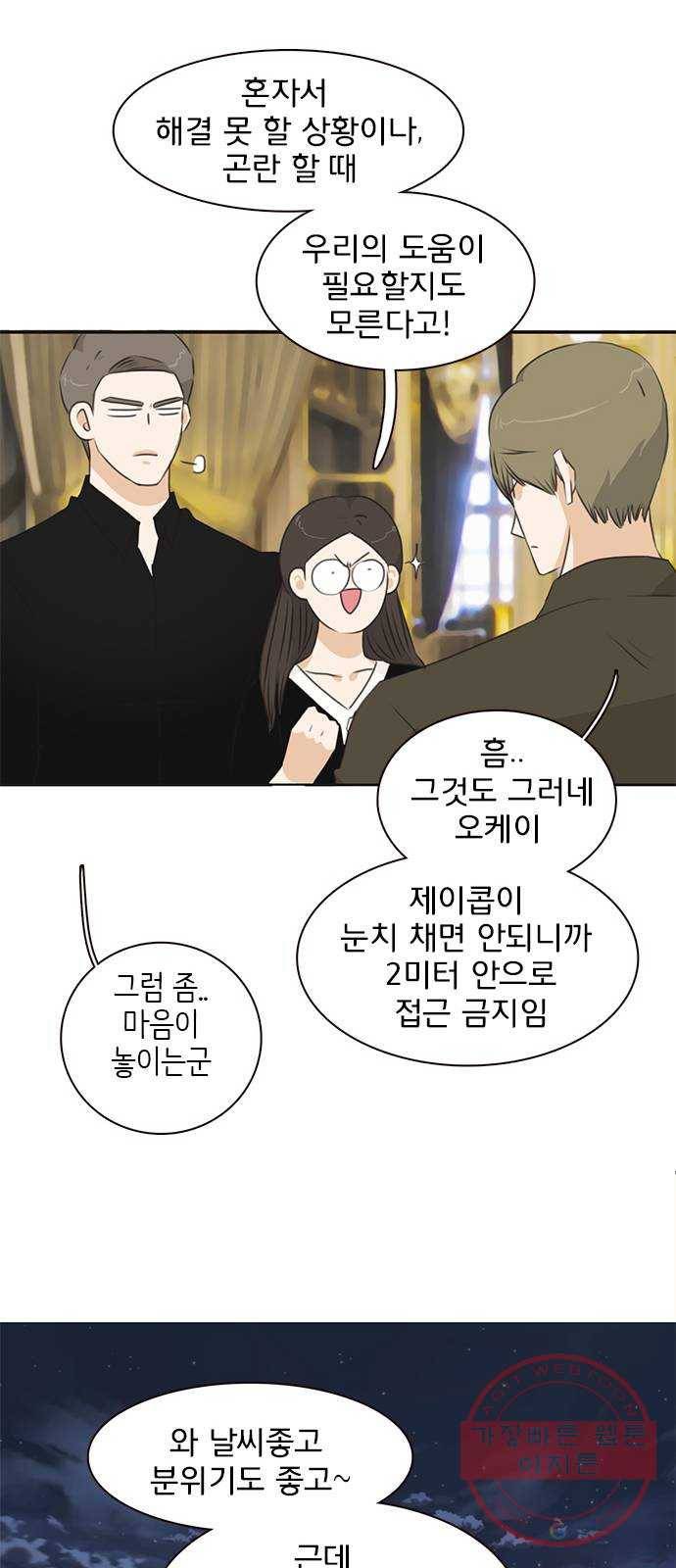 나의 플랏메이트 60화 우리 데이트 할까 37