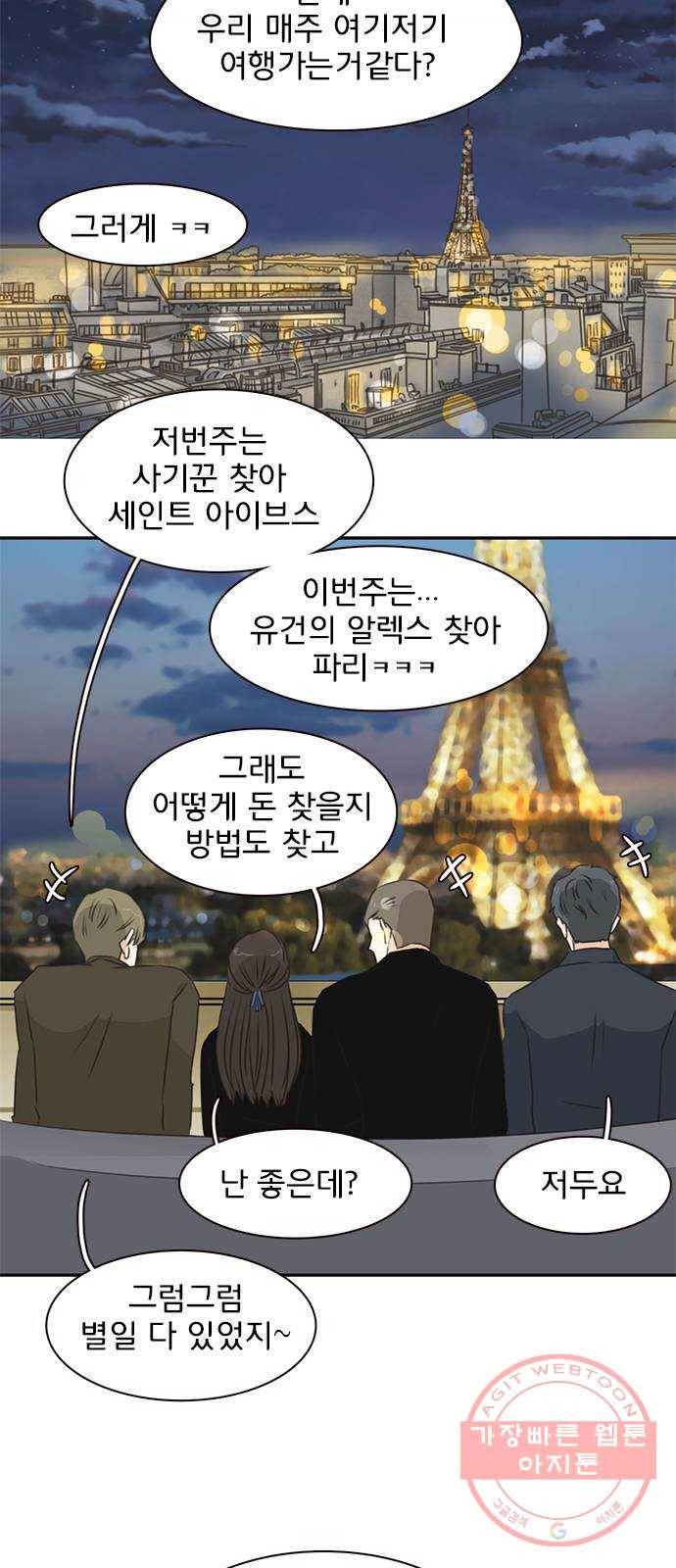 나의 플랏메이트 60화 우리 데이트 할까 38