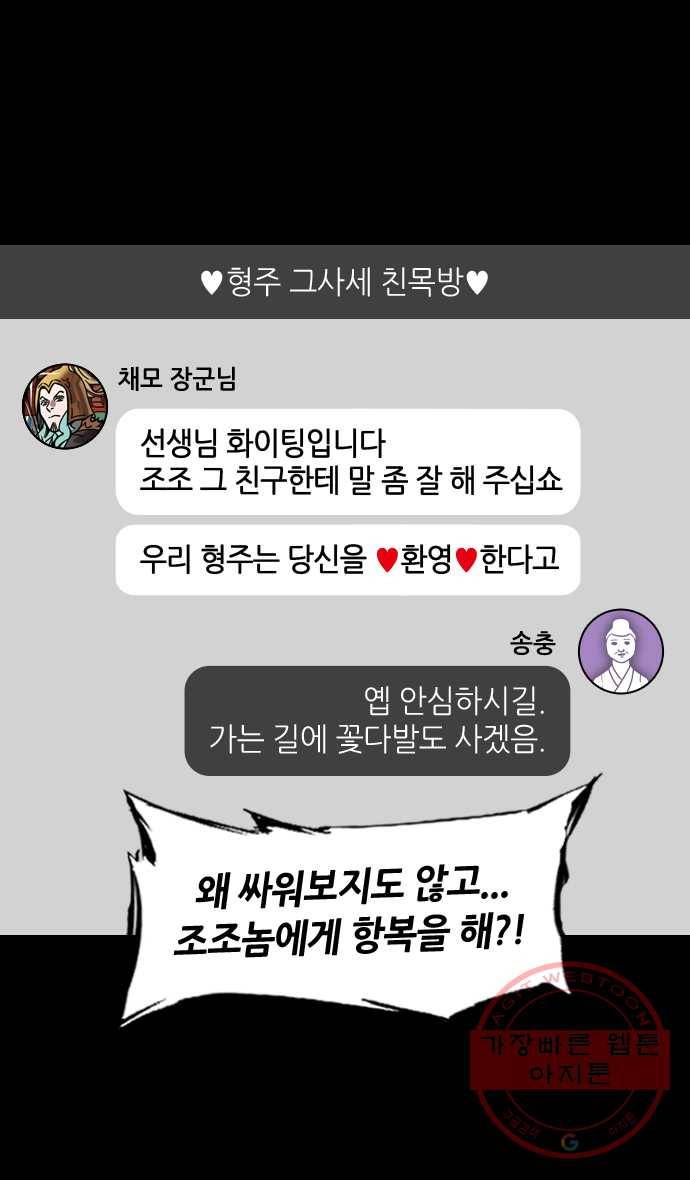 삼국지톡 적벽대전_31.불벼락과 물벼락 3
