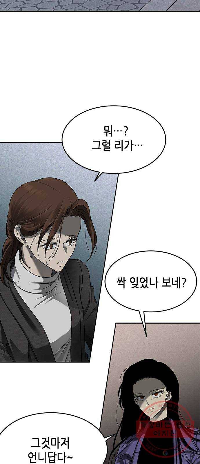 올가미(네이버) 112화 14