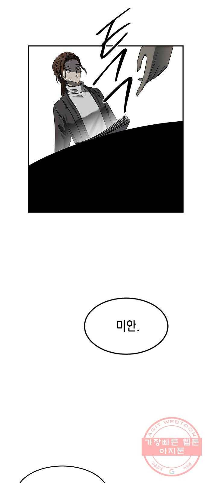 올가미(네이버) 112화 17