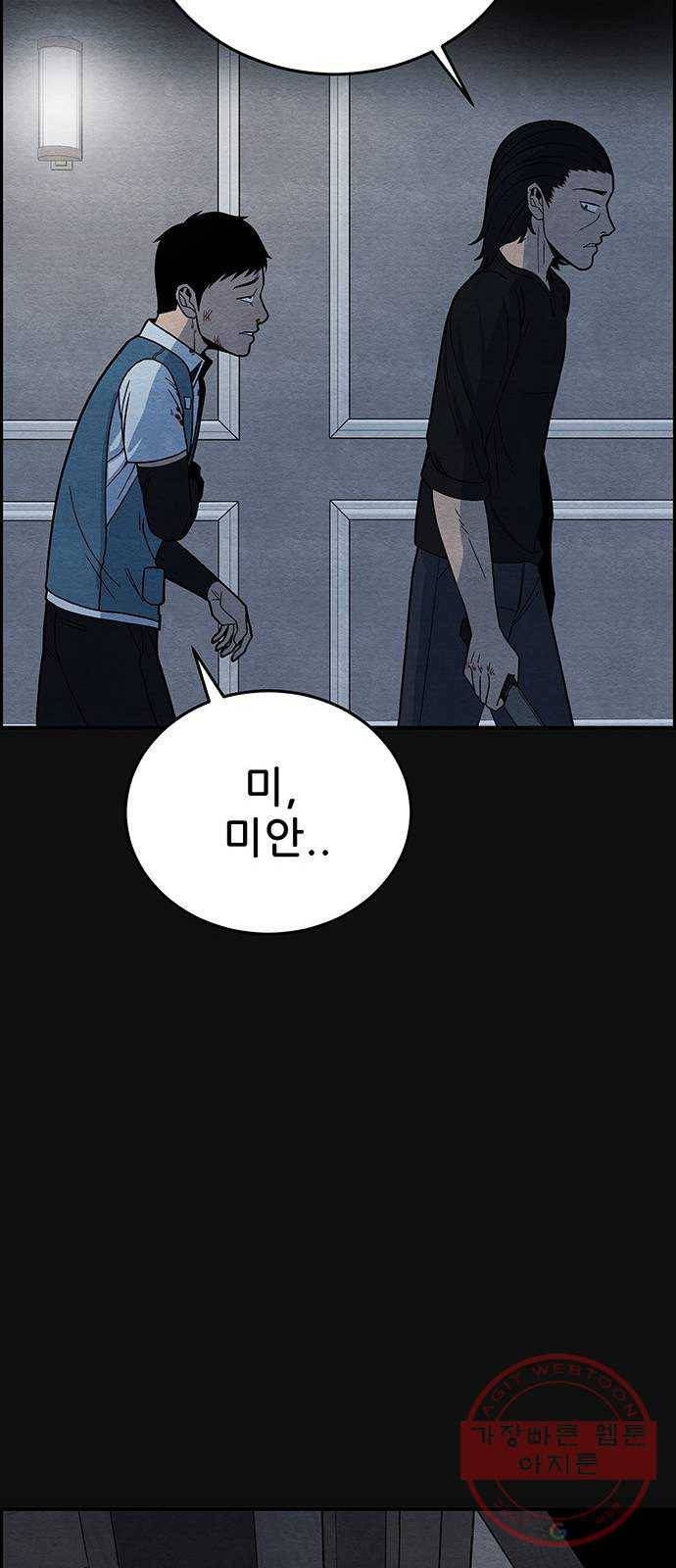 택배 왔습니다 10화. 암전 (1) 17