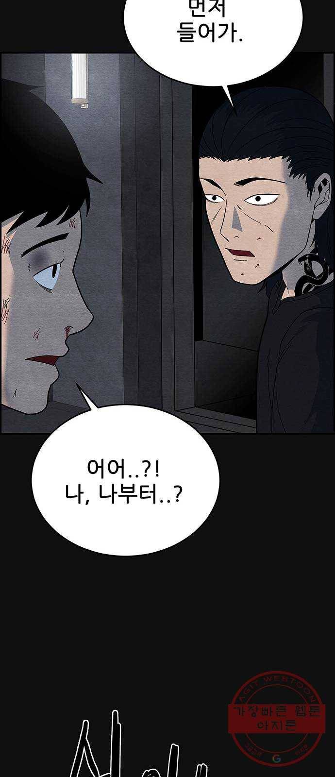 택배 왔습니다 10화. 암전 (1) 21