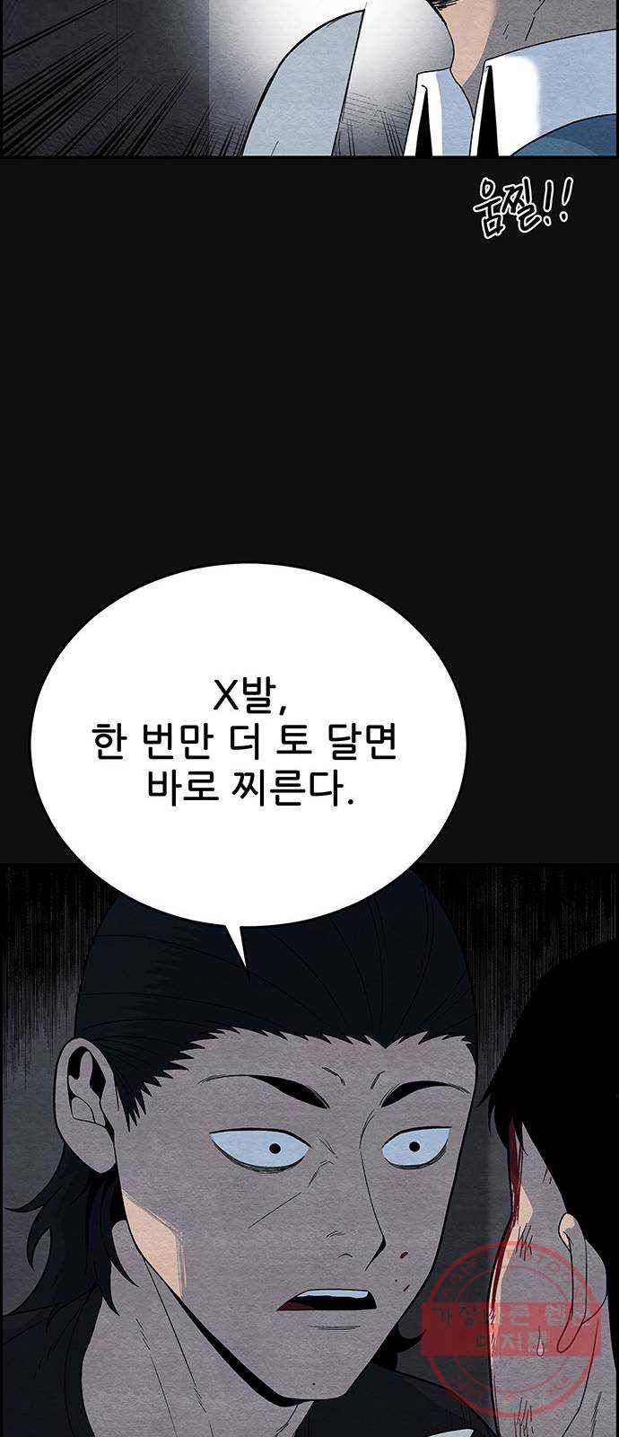 택배 왔습니다 10화. 암전 (1) 23