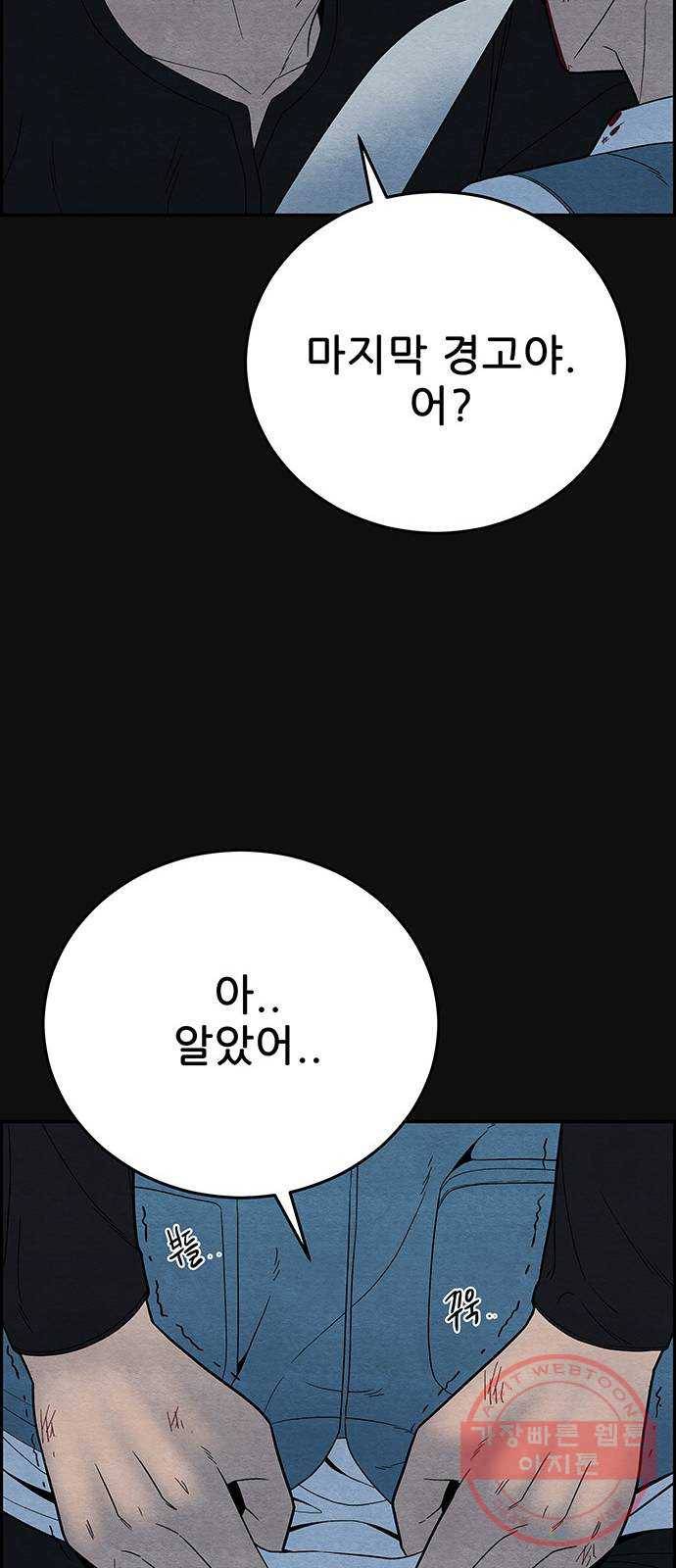 택배 왔습니다 10화. 암전 (1) 24