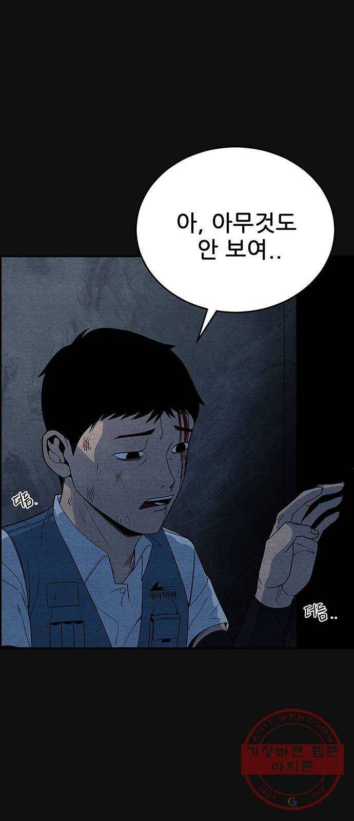 택배 왔습니다 10화. 암전 (1) 26