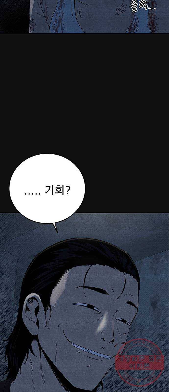 택배 왔습니다 10화. 암전 (1) 42
