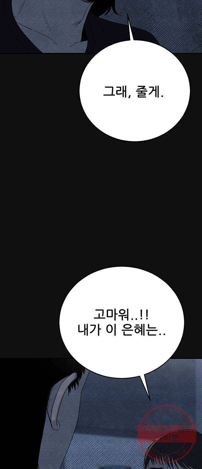 택배 왔습니다 10화. 암전 (1) 43