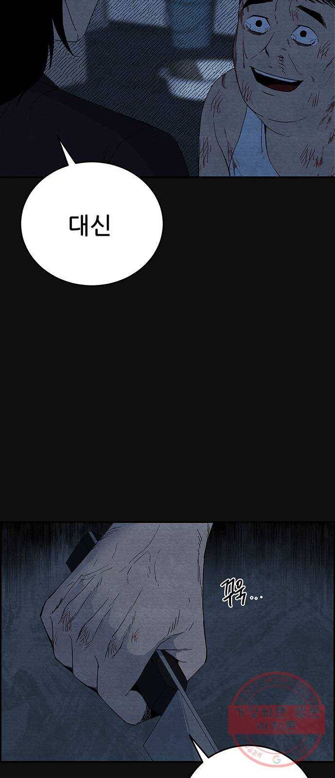 택배 왔습니다 10화. 암전 (1) 44