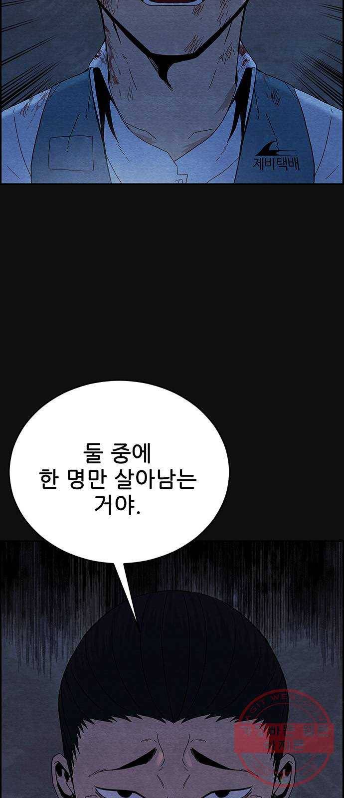 택배 왔습니다 10화. 암전 (1) 49