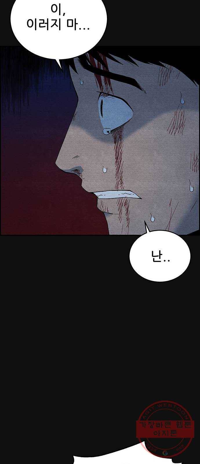 택배 왔습니다 10화. 암전 (1) 55