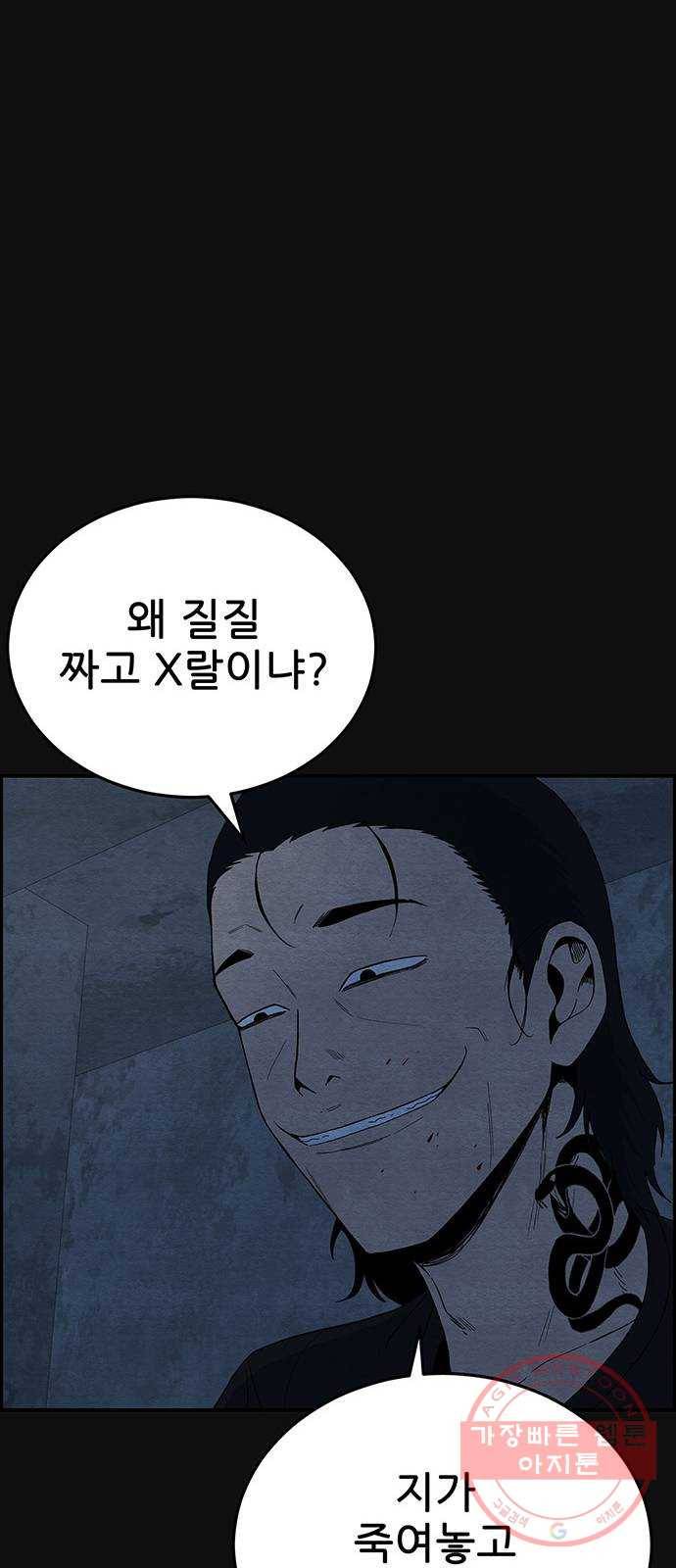 택배 왔습니다 10화. 암전 (1) 80