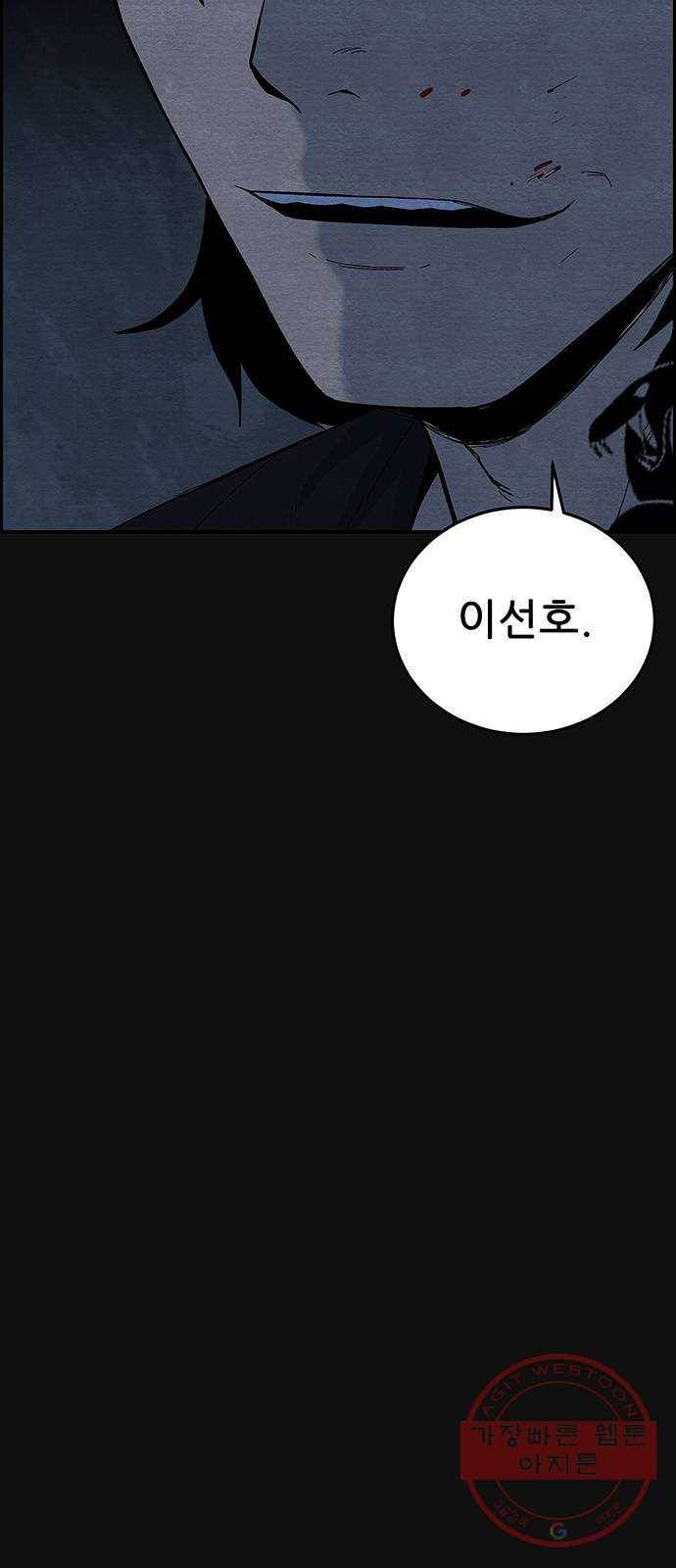 택배 왔습니다 10화. 암전 (1) 84