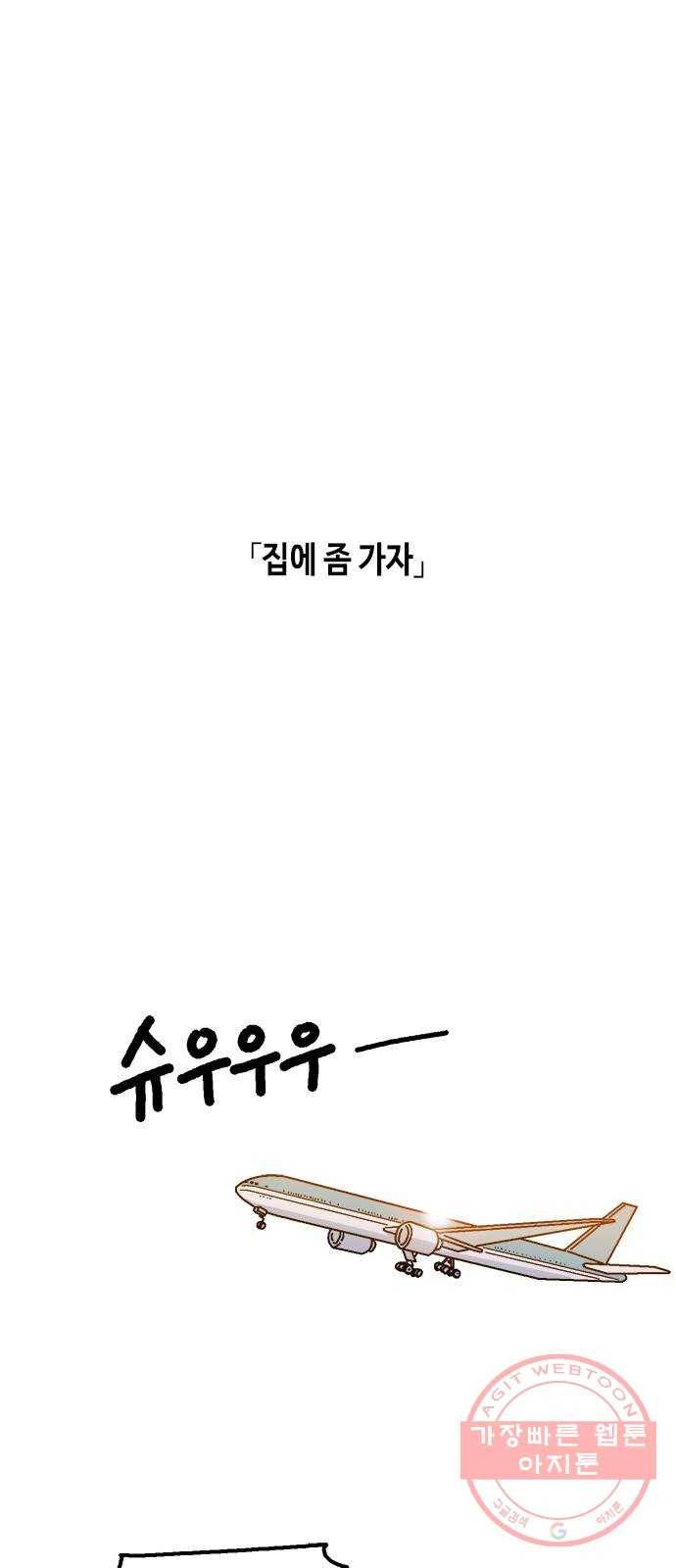 한입만! 3화 1