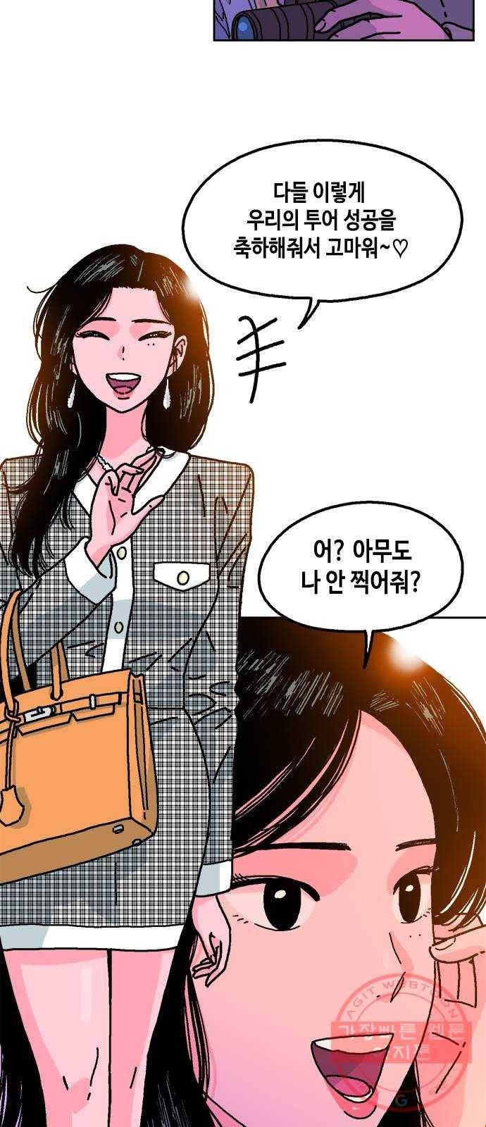 한입만! 3화 5