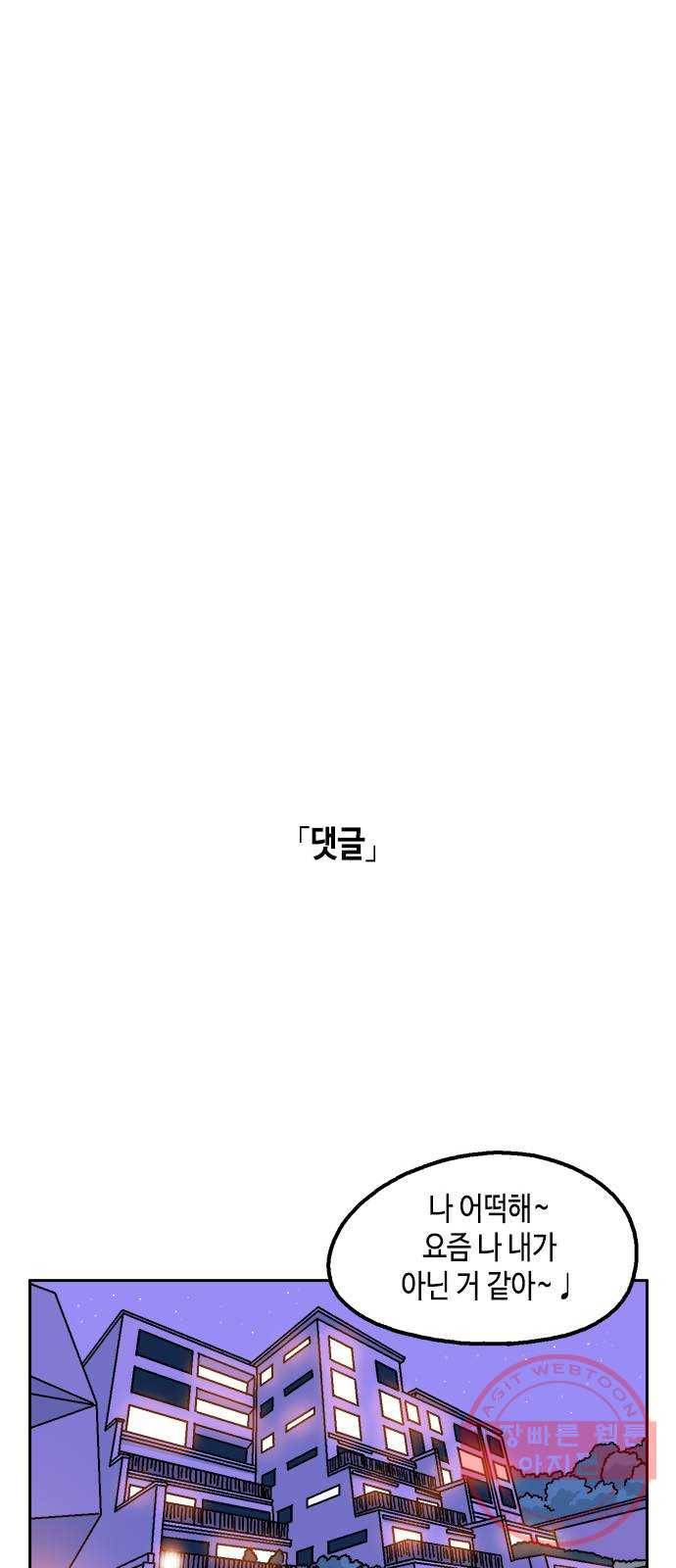 한입만! 3화 10