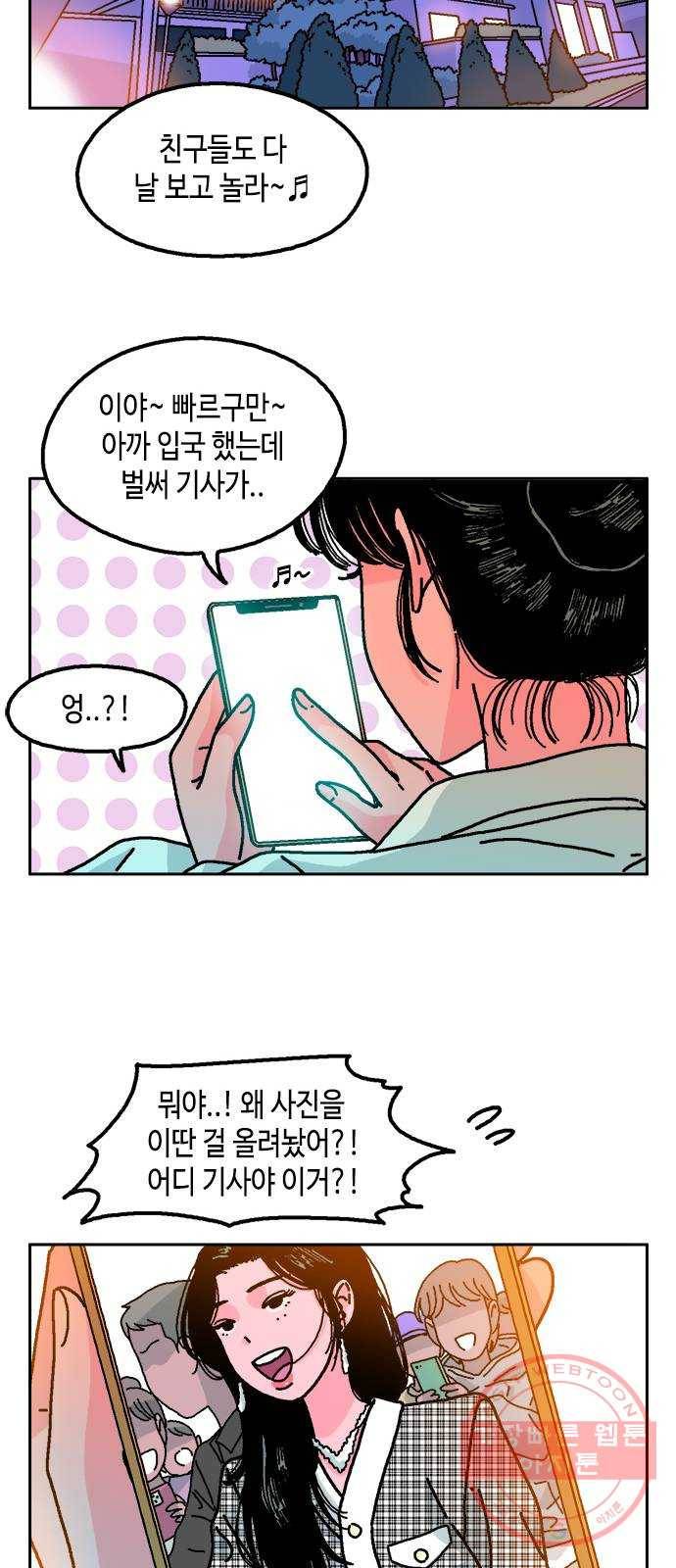 한입만! 3화 11