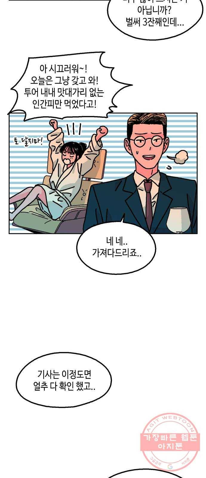 한입만! 3화 14