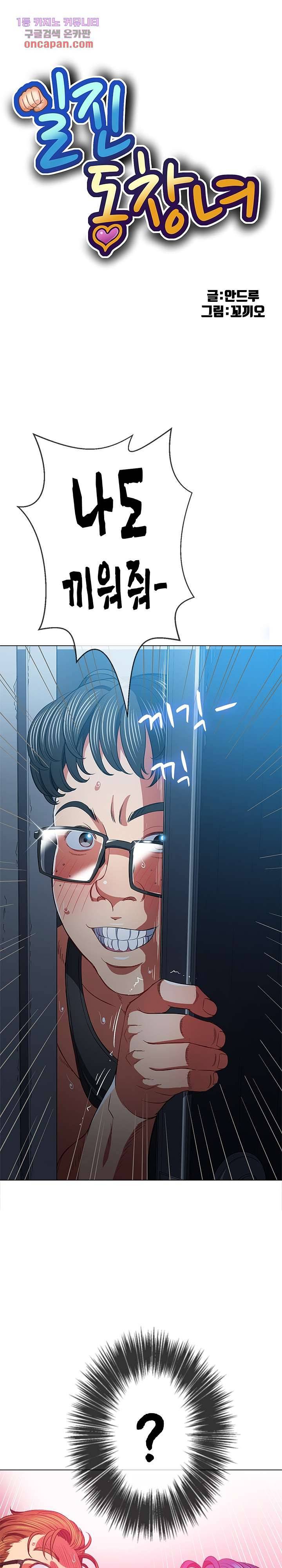 일진동창녀 80화 1