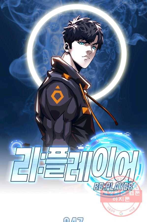 리:플레이어 47화 1