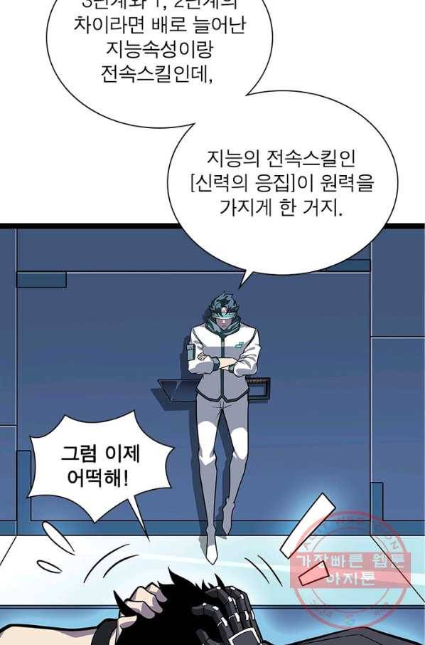 리:플레이어 47화 7