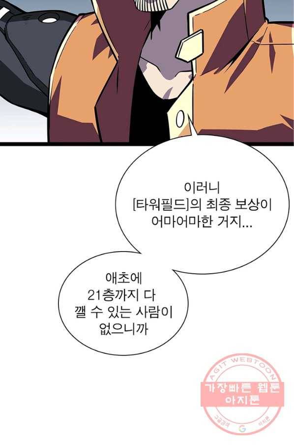 리:플레이어 47화 10