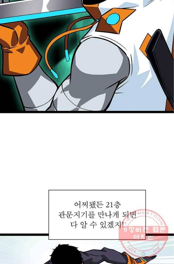 리:플레이어 47화 13