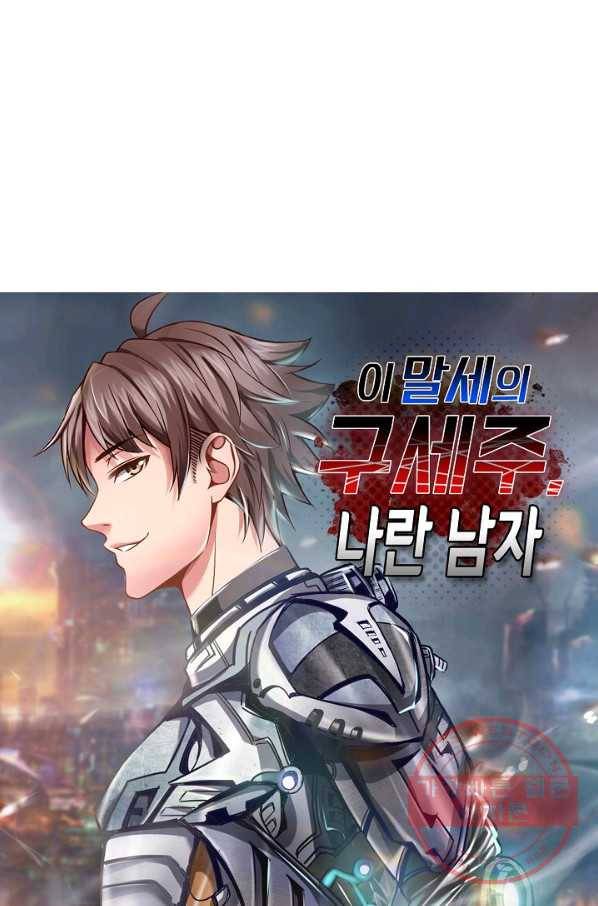 이 말세의 구세주, 나란 남자 243화 1