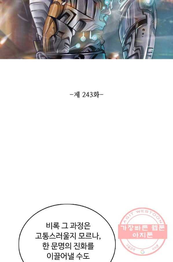 이 말세의 구세주, 나란 남자 243화 2