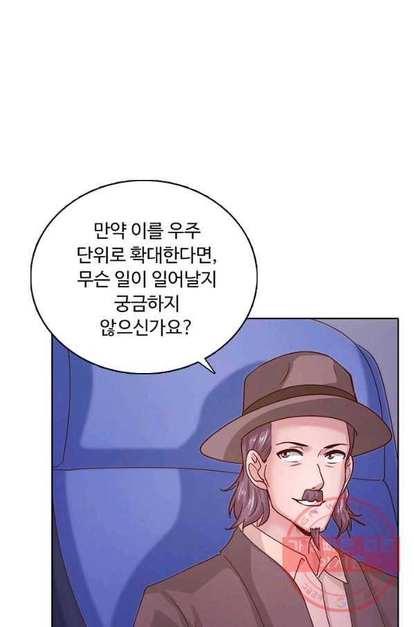 이 말세의 구세주, 나란 남자 243화 5