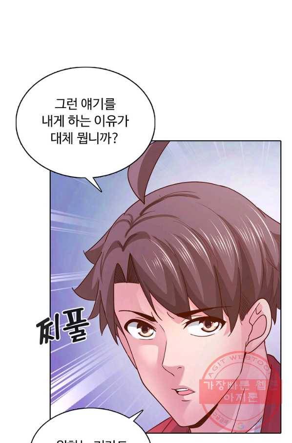이 말세의 구세주, 나란 남자 243화 9