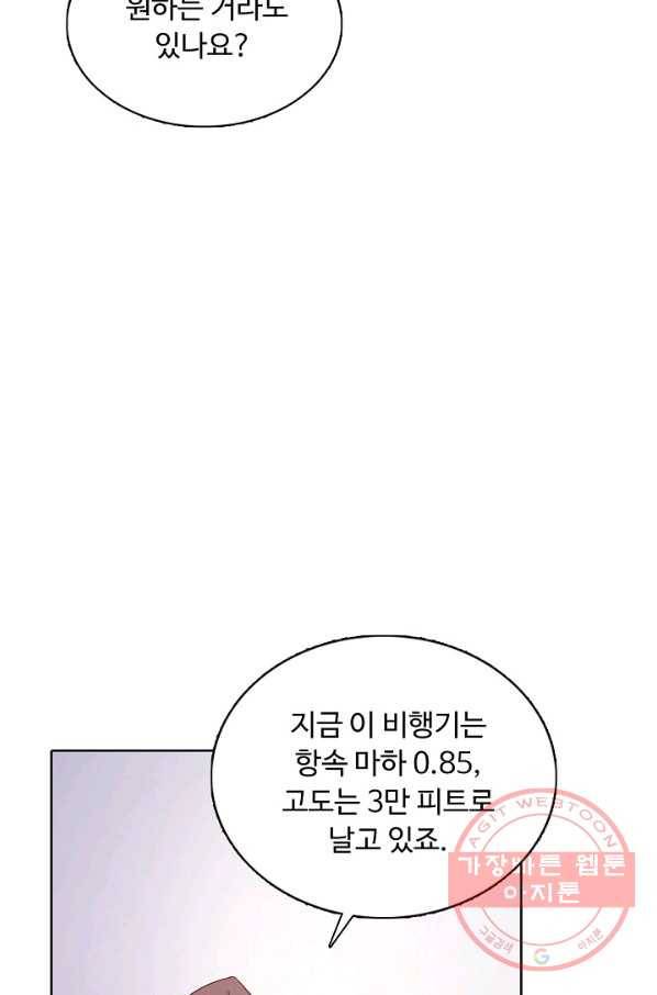 이 말세의 구세주, 나란 남자 243화 10