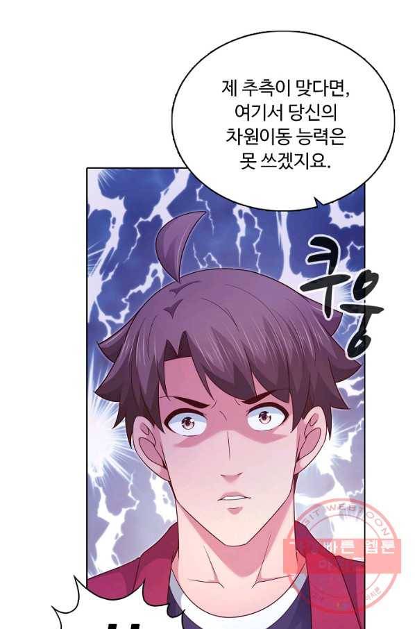 이 말세의 구세주, 나란 남자 243화 12