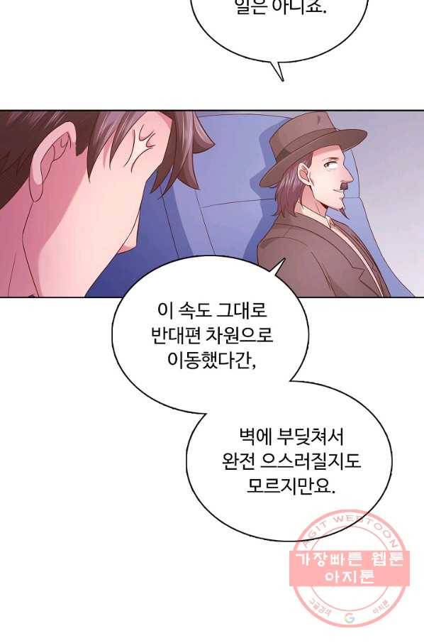 이 말세의 구세주, 나란 남자 243화 14